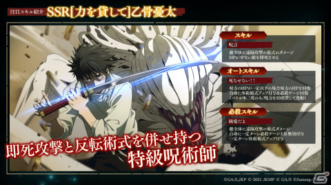 「呪術廻戦 ファントムパレード」乙骨と夏油がプレイアブル化！イベント「劇場版 呪術廻戦 0 -後編-」新情報や今後のアップデート予定が解禁の画像3