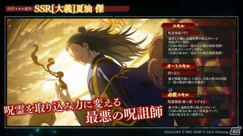 「呪術廻戦 ファントムパレード」乙骨と夏油がプレイアブル化！イベント「劇場版 呪術廻戦 0 -後編-」新情報や今後のアップデート予定が解禁の画像4