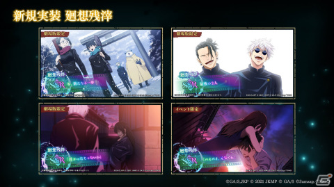 「呪術廻戦 ファントムパレード」乙骨と夏油がプレイアブル化！イベント「劇場版 呪術廻戦 0 -後編-」新情報や今後のアップデート予定が解禁の画像5