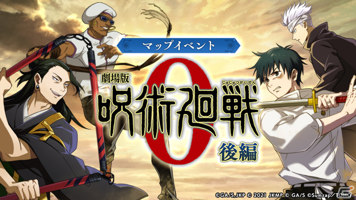 呪術廻戦 ファントムパレード」乙骨と夏油がプレイアブル化！イベント