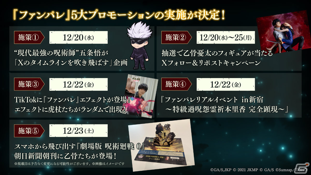「呪術廻戦 ファントムパレード」乙骨と夏油がプレイアブル化!イベント「劇場版 呪術廻戦 0 -後編-」新情報や今後のアップデート予定が解禁の画像