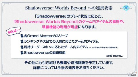 「Shadowverse」公式番組にて今後のロードマップが公開――2024年夏以降は「Shadowverse: Worlds Beyond」と並行しての運営にの画像3