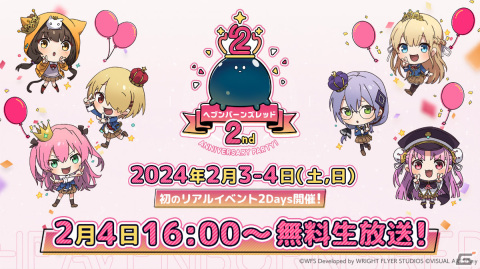 「ヘブバン」2周年を記念したリアルイベントが2024年2月3日・4日にベルサール秋葉原で実施！の画像1