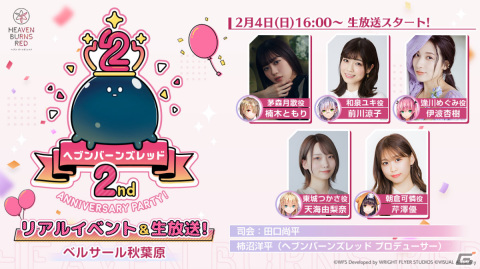 「ヘブバン」2周年を記念したリアルイベントが2024年2月3日・4日にベルサール秋葉原で実施！の画像2