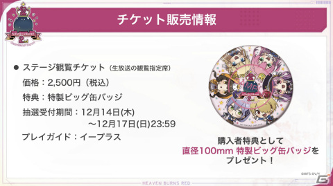 「ヘブバン」2周年を記念したリアルイベントが2024年2月3日・4日にベルサール秋葉原で実施！の画像3