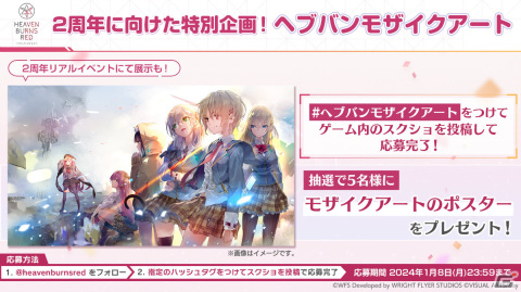 「ヘブバン」2周年を記念したリアルイベントが2024年2月3日・4日にベルサール秋葉原で実施！の画像4