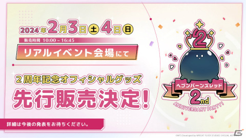 「ヘブバン」2周年を記念したリアルイベントが2024年2月3日・4日にベルサール秋葉原で実施！の画像5