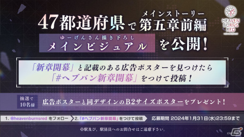 「ヘブバン」2周年を記念したリアルイベントが2024年2月3日・4日にベルサール秋葉原で実施！の画像9