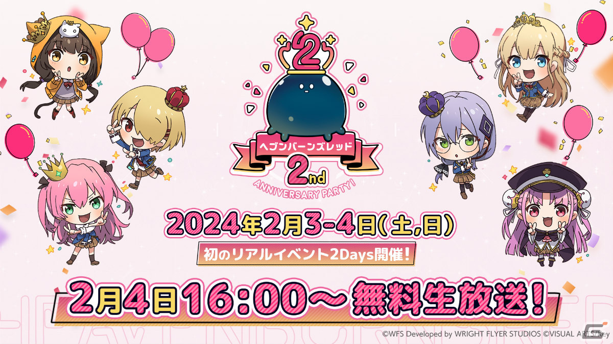 ヘブバン」2周年を記念したリアルイベントが2024年2月3日・4日に
