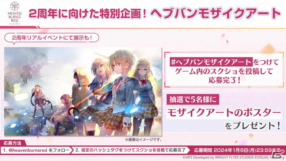 「ヘブバン」2周年を記念したリアルイベントが2024年2月3日・4日にベルサール秋葉原で実施!の画像