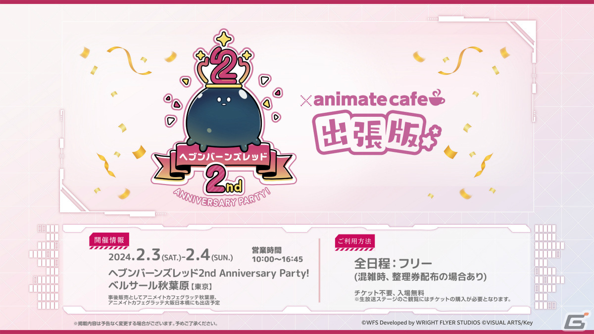 「ヘブバン」2周年を記念したリアルイベントが2024年2月3日・4日にベルサール秋葉原で実施!の画像
