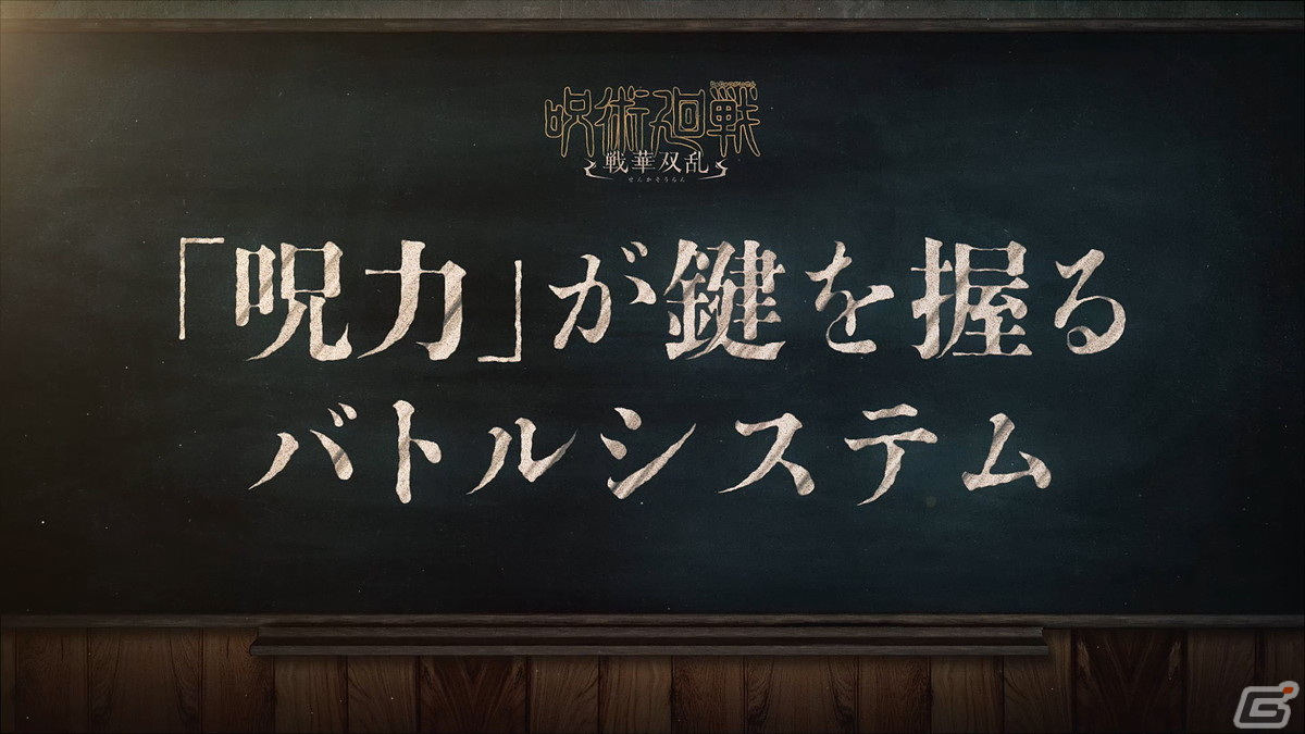 「呪術廻戦 戦華双乱」五条悟（CV：中村悠一）がナレーションを担当するシステム紹介トレーラーが公開！の画像2