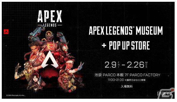 「Apex Legends」5周年を記念した企画展が2024年2月9日より池袋 PARCOにて開催!展示やフォトスポット、ポップアップストアが登場の画像