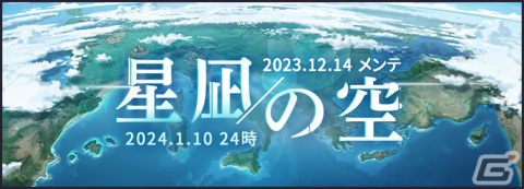 「アズレン」で前哨戦イベント「作戦準備 星の海」や前哨戦ストーリーイベント「星凪の空」が開催！の画像2