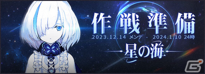 「アズレン」で前哨戦イベント「作戦準備 星の海」や前哨戦ストーリーイベント「星凪の空」が開催!の画像
