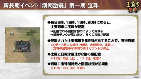 「三國志 覇道」で「宝珠」の獲得量を競い合う長期イベント「漢朝激震」第一期が開催！LR武将の黄忠や呂不韋も登場の画像4