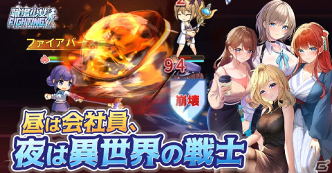 昼はオフィスで働き、夜は異世界で冒険！スマホ向け現代美少女RPG「職場少女 Fighting!」の事前登録が開始の画像5