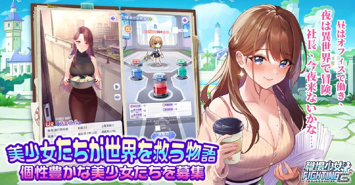 昼はオフィスで働き、夜は異世界で冒険!スマホ向け現代美少女RPG「職場少女 Fighting!」の事前登録が開始の画像
