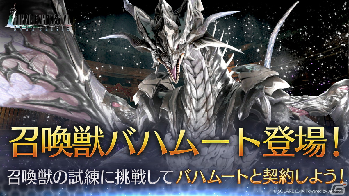 「FFVII エバークライシス」で新チャプター「ソルジャーの誇り」が公開!召喚獣・バハムートも登場の画像