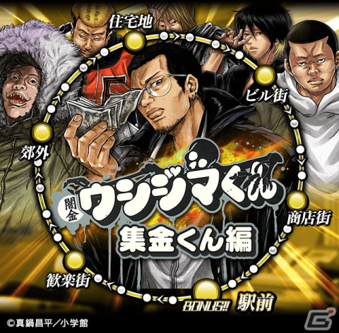 「暴走列伝 単車の虎」で「闇金ウシジマくん」コラボイベントが開催！カウカウファイナンスの一員となって集金袋を集めようの画像3