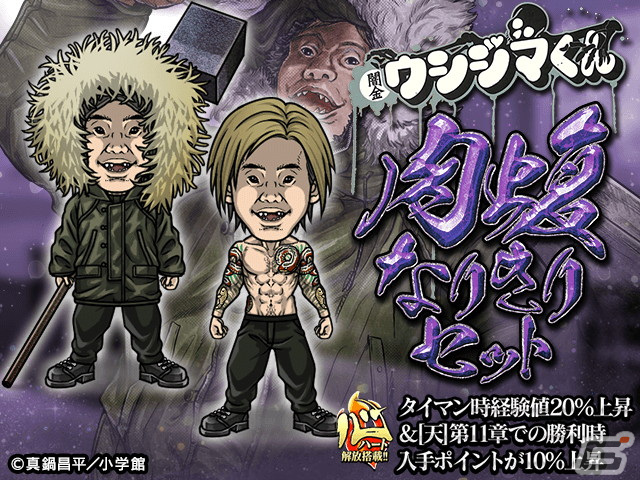 「暴走列伝 単車の虎」で「闇金ウシジマくん」コラボイベントが開催！カウカウファイナンスの一員となって集金袋を集めようの画像6