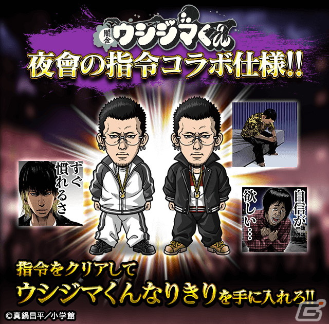 「暴走列伝 単車の虎」で「闇金ウシジマくん」コラボイベントが開催！カウカウファイナンスの一員となって集金袋を集めようの画像