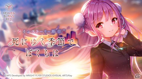 「ヘブバン」でメインストーリー断章II「死にゆく季節でぼくらは」が配信！スーツ姿のSS國見タマとSS逢川めぐみが登場の画像1