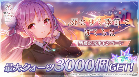 「ヘブバン」でメインストーリー断章II「死にゆく季節でぼくらは」が配信！スーツ姿のSS國見タマとSS逢川めぐみが登場の画像2