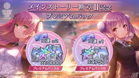 「ヘブバン」でメインストーリー断章II「死にゆく季節でぼくらは」が配信！スーツ姿のSS國見タマとSS逢川めぐみが登場の画像7