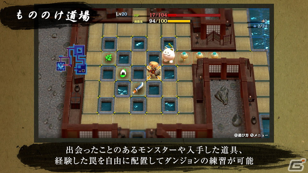 「不思議のダンジョン 風来のシレン6 とぐろ島探検録」システム紹介トレーラーが公開！オンライン通信を利用した新要素「パラレルプレイ」などを解説の画像6
