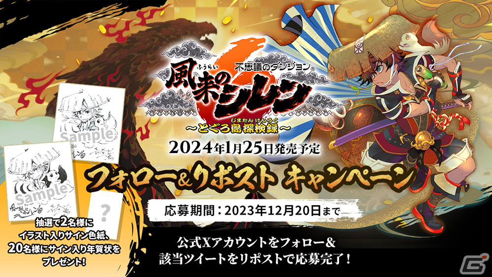 「不思議のダンジョン 風来のシレン6 とぐろ島探検録」システム紹介トレーラーが公開！オンライン通信を利用した新要素「パラレルプレイ」などを解説の画像