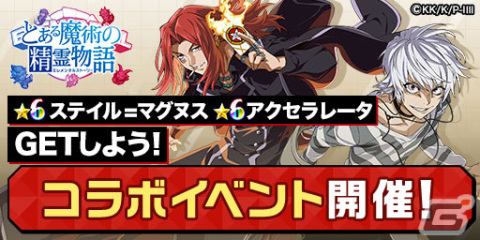 「エレスト」にて「とある魔術の禁書目録」「俺の妹がこんなに可愛いわけがない。」「狼と香辛料」とのコラボイベントが開催！の画像4