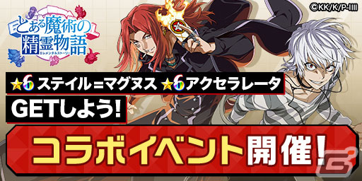 「エレスト」にて「とある魔術の禁書目録」「俺の妹がこんなに可愛いわけがない。」「狼と香辛料」とのコラボイベントが開催！の画像