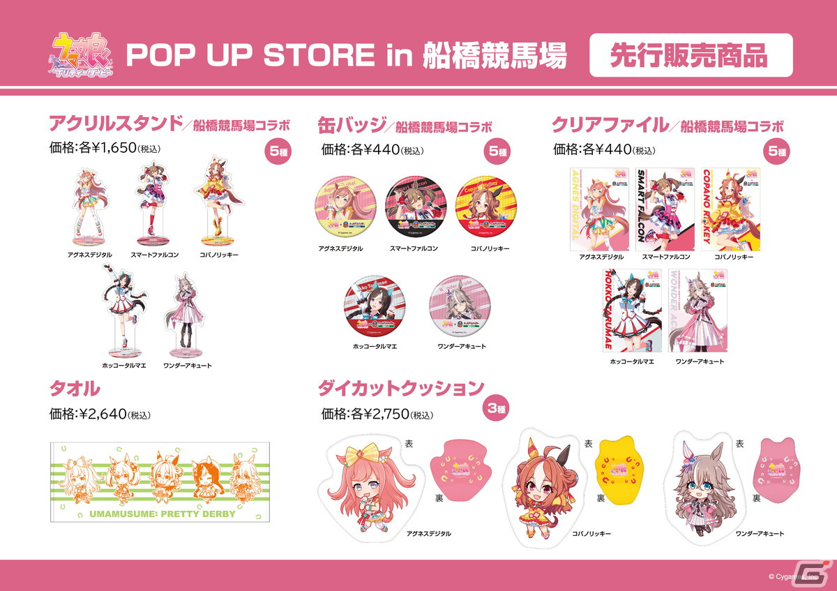 「ウマ娘」と船橋ケイバのコラボイベントが2024年1月15日より開催！場内装飾やアナウンス、グッズのプレゼントもの画像