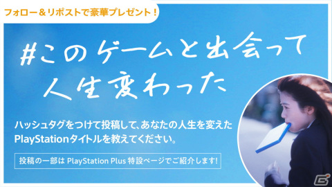 PlayStation Plusの新CM「出会うって、革命。」篇が公開！自分好みのゲームソフトに出会える特設ぺージもオープンの画像2
