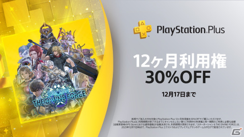 PlayStation Plusの新CM「出会うって、革命。」篇が公開！自分好みのゲームソフトに出会える特設ぺージもオープンの画像3