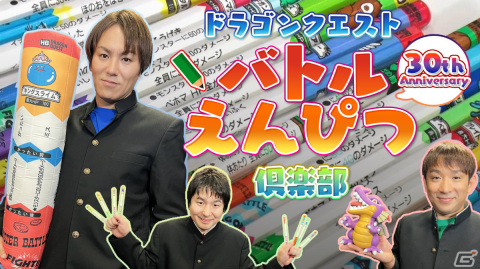 30周年を迎える「ドラゴンクエスト」バトルえんぴつでおおはしゃぎ！「狩野英孝のクリティカノヒット」にて本日21時にプレイ動画が公開の画像1