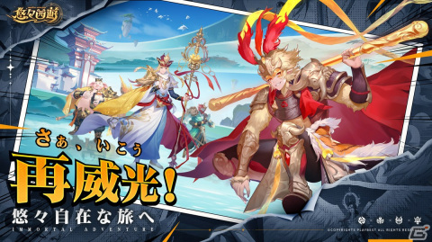 西遊記がテーマのRPG「悠々西遊」が2024年春にリリース！東方異世界を舞台に孫悟空や三蔵法師と天竺へ旅立とうの画像1
