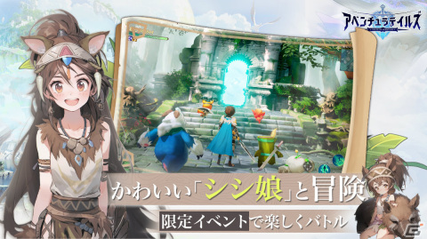 「アベンチュラテイルズ」が2024年に配信！癒されるキャラクターたちと神秘の文明世界を冒険するRPGの画像4