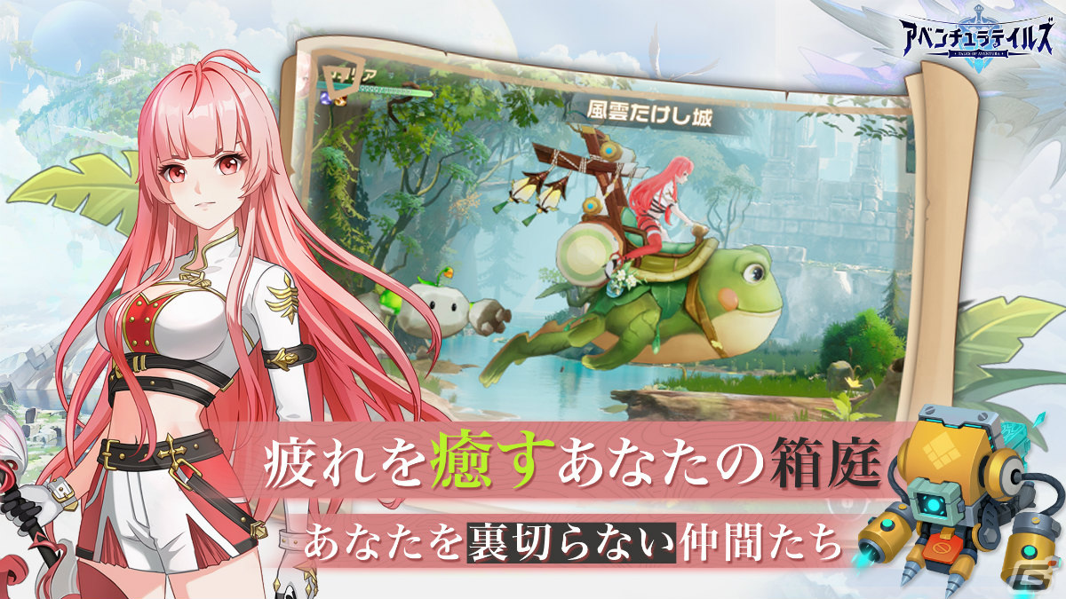「アベンチュラテイルズ」が2024年に配信！癒されるキャラクターたちと神秘の文明世界を冒険するRPGの画像