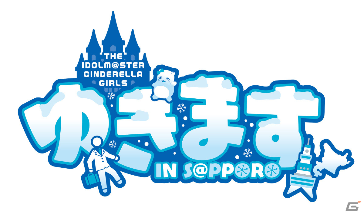 「デレマス」の雪像が2024 さっぽろ雪まつりに展示！北海道出身アイドル7人のグッズも登場する「ゆきます IN S@PPORO」を2月4日より実施の画像