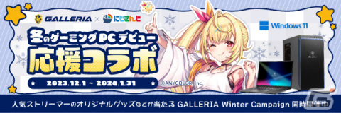 GALLERIAが「にじさんじフェス2023」に出展！星川サラさんや樋口楓さんら4名の等身大POPやVTuber体験コーナーが登場予定の画像1