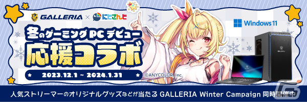 GALLERIAが「にじさんじフェス2023」に出展！星川サラさんや樋口楓さんら4名の等身大POPやVTuber体験コーナーが登場予定の画像