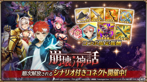 「ヴァルコネ」と「Fate/kaleid liner プリズマ☆イリヤ Licht名前の無い少女」がコラボ！イリヤ（CV：門脇舞以）や美遊（CV：名塚佳織）が登場の画像4