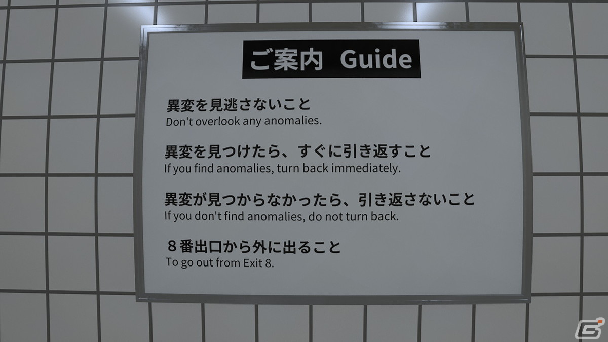 ホラーが苦手すぎるゲーマーでも「8番出口」は遊べるのか?新たなジャンルとしての盛り上がりにも期待したい短編ウォーキングシミュレーターを紹介の画像