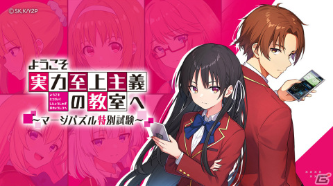 アニメ「よう実」初のソーシャルゲーム「ようこそ実力至上主義の教室へ～マージパズル特別試験～」が2024年初頭に配信！の画像1
