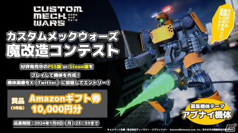 「カスタムメックウォーズ」魔改造コンテストの本番が開催！今回のテーマは“アブナイ機体”の画像1