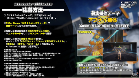「カスタムメックウォーズ」魔改造コンテストの本番が開催！今回のテーマは“アブナイ機体”の画像2