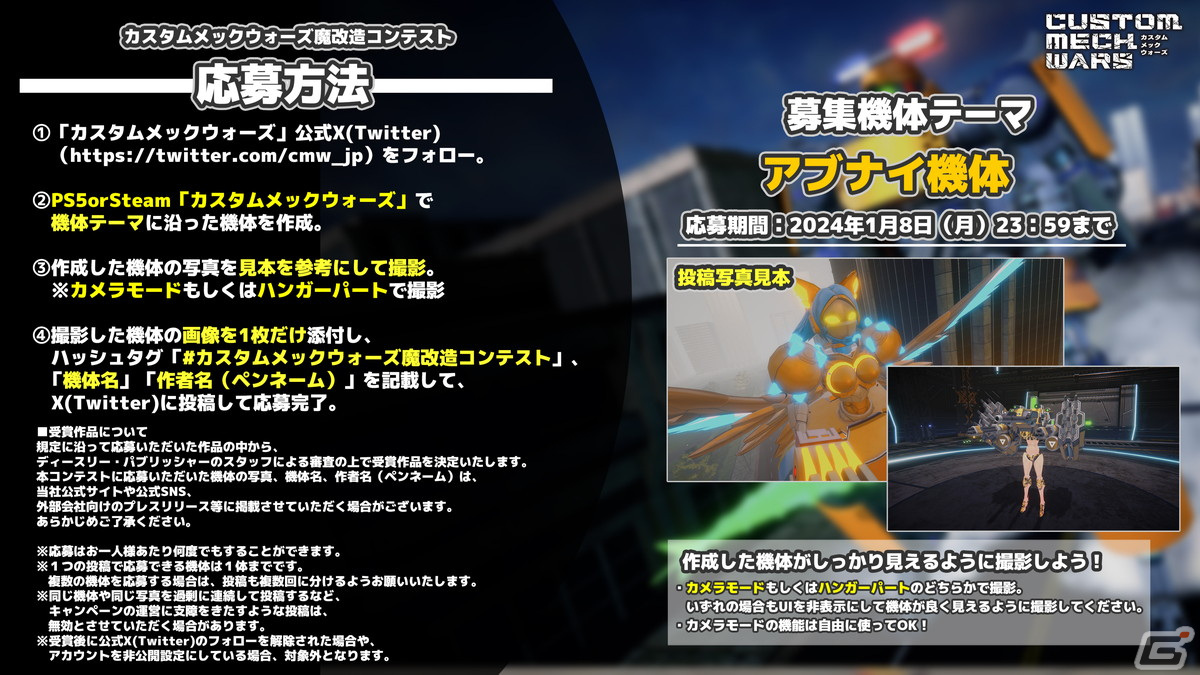 「カスタムメックウォーズ」魔改造コンテストの本番が開催！今回のテーマは“アブナイ機体”の画像