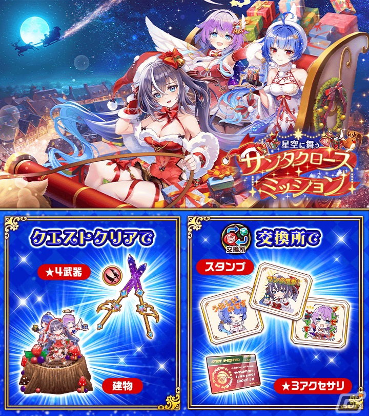 「白猫プロジェクト」でイベント「星空に舞うサンタクロース・ミッション」が開催！ディアイゼ（CV：水野朔）やルカ（CV:茜屋日海夏）が登場の画像